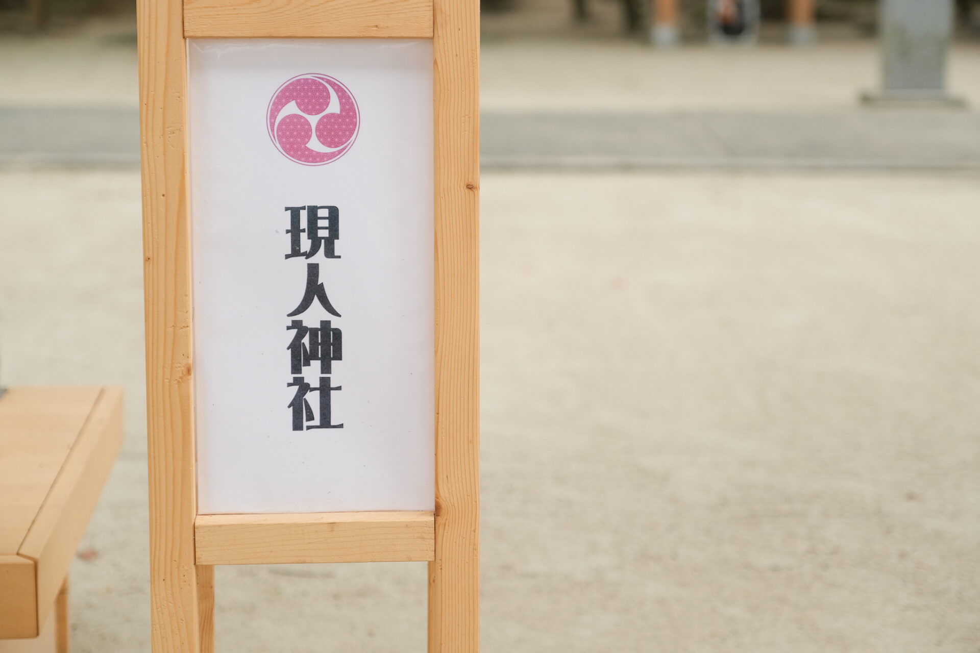 福岡県那珂川市 現人神社 商売繁盛 仕事運アップの御祈願ならこの神社 Fujifilm とみとむ 風景